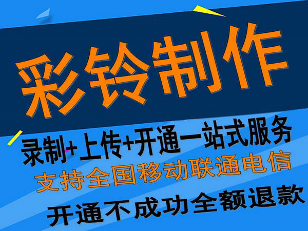 美發店彩鈴定制
